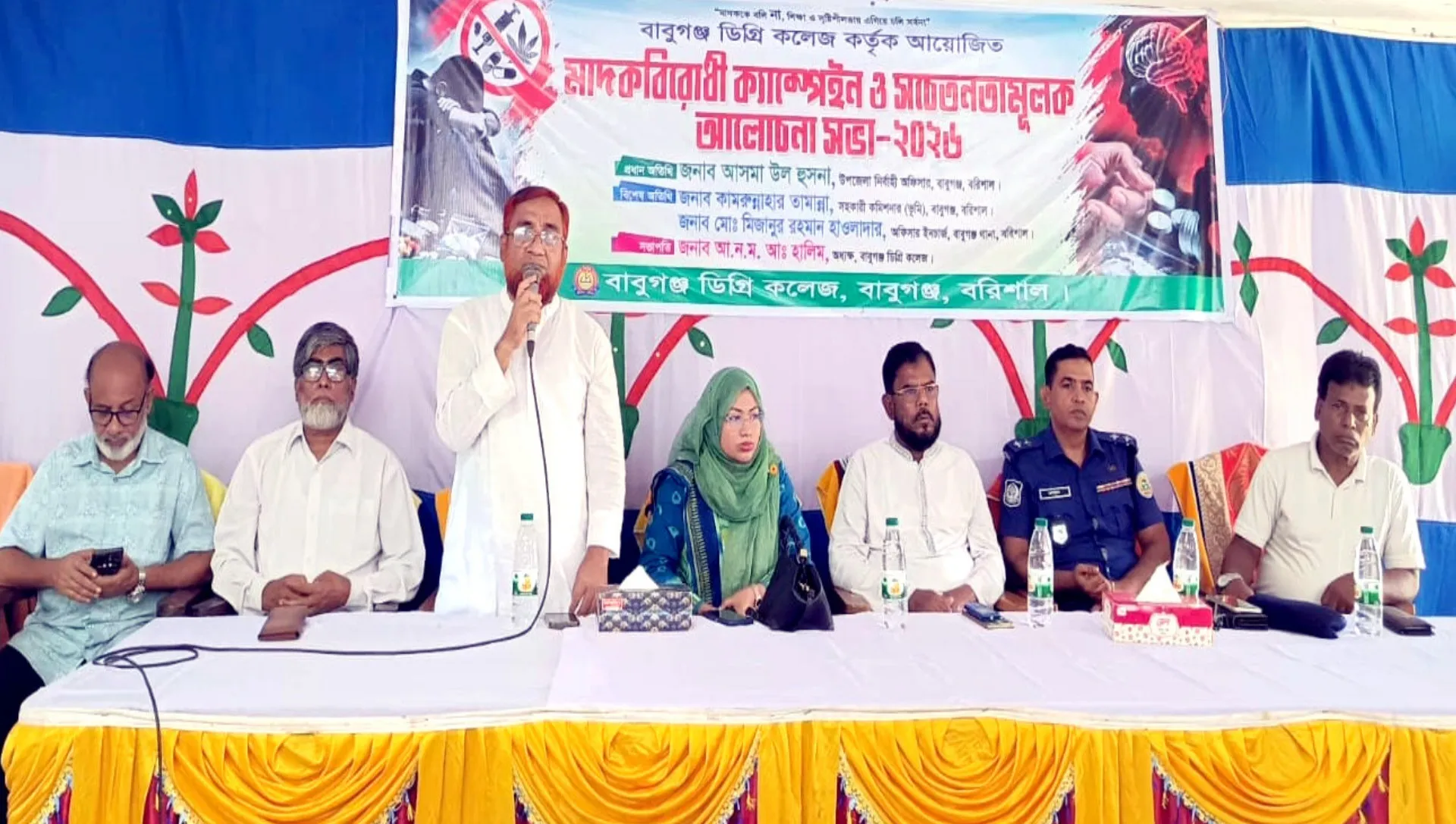 বাবুগঞ্জ ডিগ্রি কলেজে মাদকবিরোধী ক্যাম্পেইন শুরু